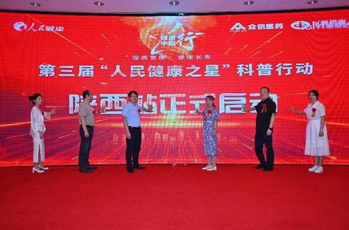 零距离健康咨询，科普惠及三秦——第三届“人民健康之星”科普行动走进陕西