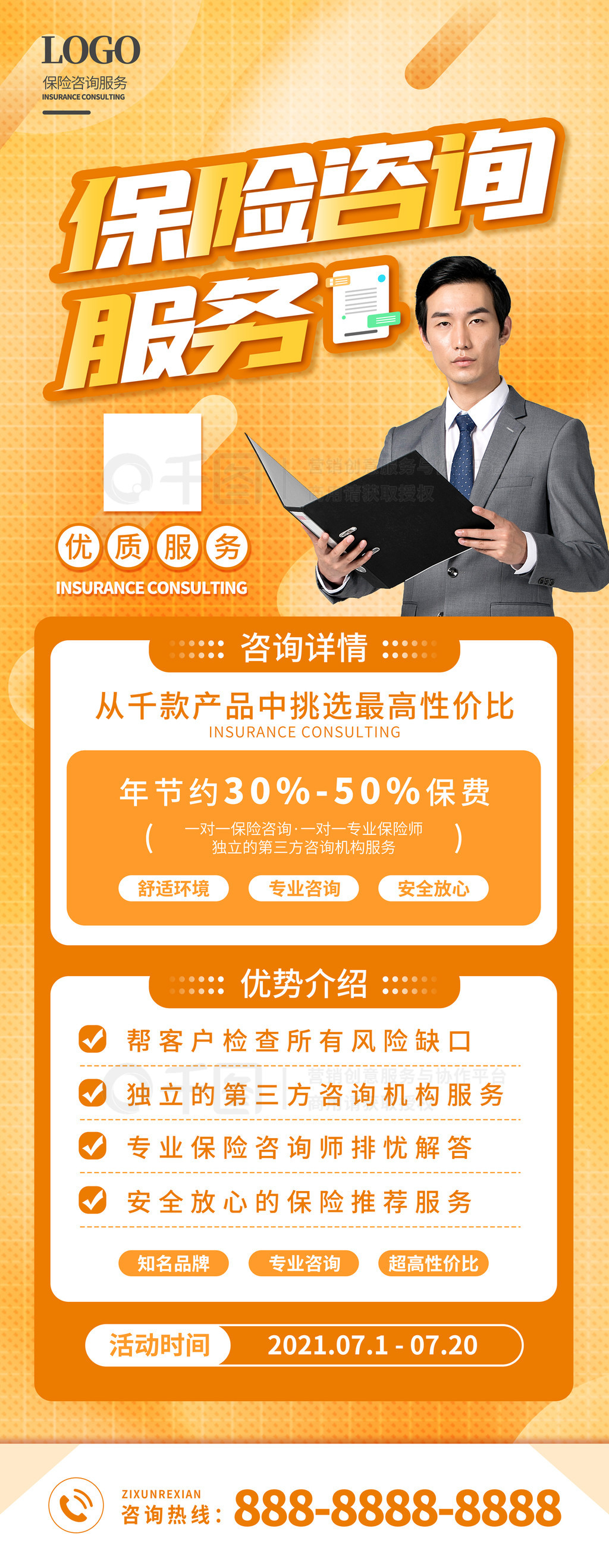 金融保险咨询资讯展架